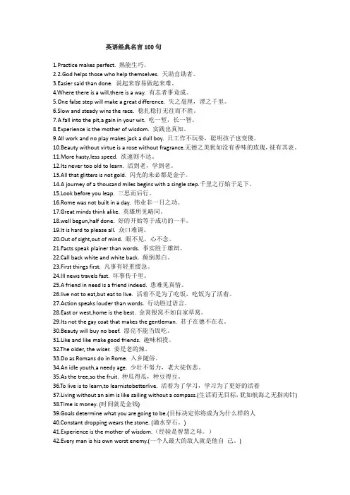 英语经典名言100句
