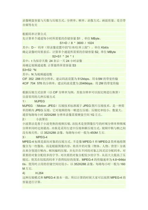监控容量计算