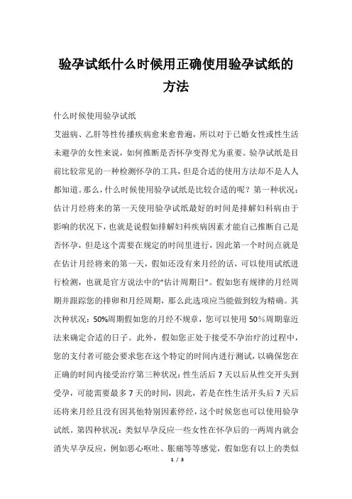 验孕试纸什么时候用正确使用验孕试纸的方法