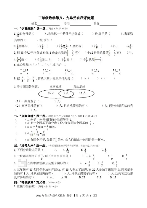 三年级数学上册第八九单元检测题及参考答案 人教版