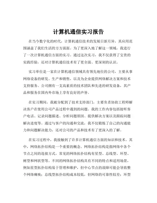 计算机通信实习报告