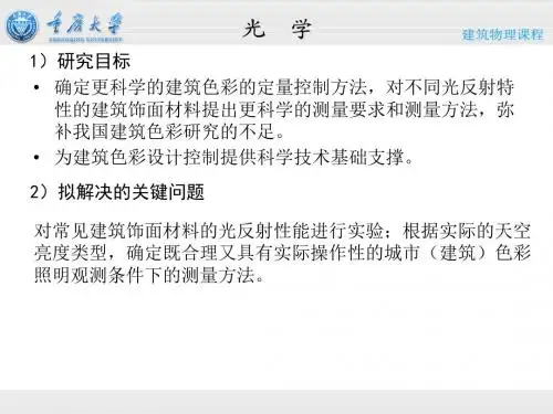 建筑光学基本知识
