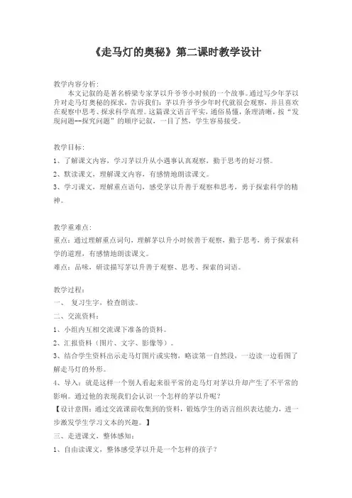 语文S版三年级上册《三单元  10 走马灯的奥秘》精品教案_1