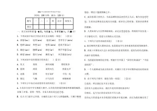 2021年云南省初中语文学业水平考试模拟试题(1)