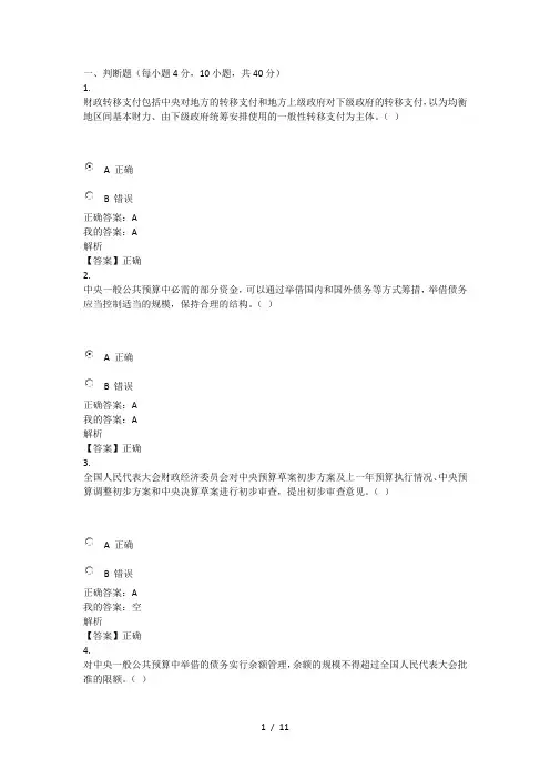 会计继续教育考试答案