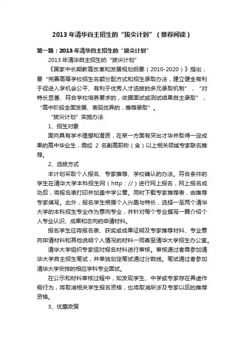 2013年清华自主招生的“拔尖计划”（推荐阅读）