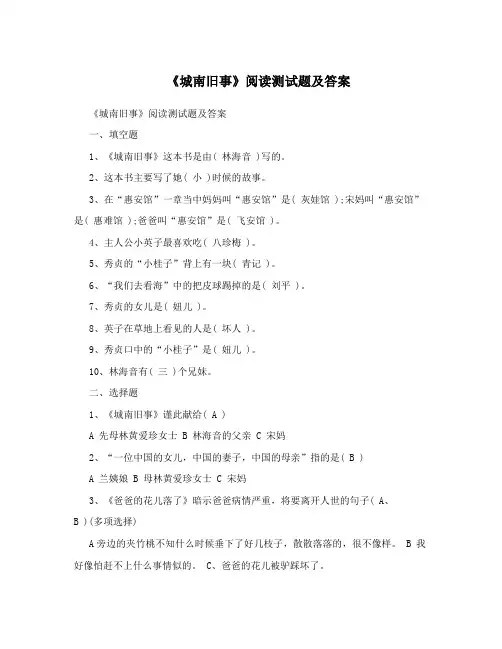《城南旧事》阅读测试题及答案