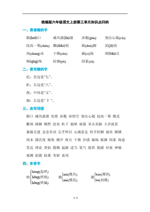 统编版六年级语文上册第三单元知识点归纳