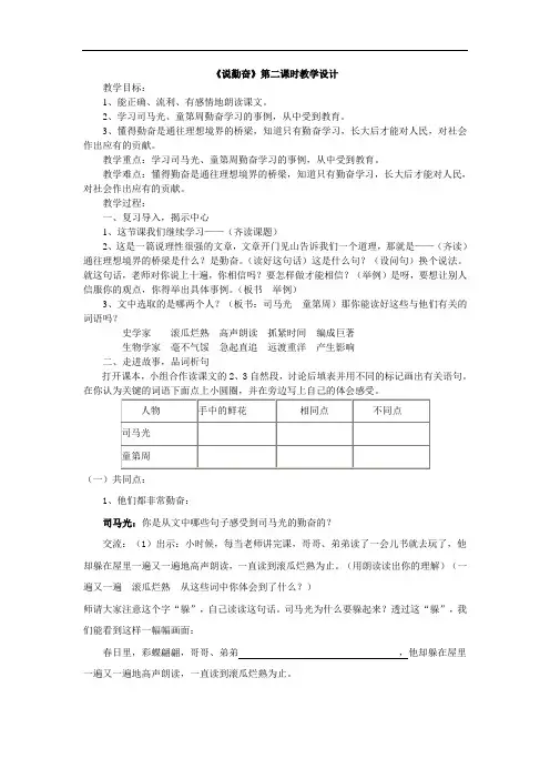 四年级上语文教案-说勤奋-