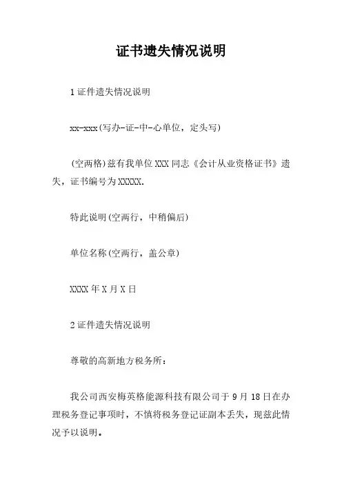 证书遗失情况说明