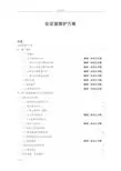 会议室维护维保方案设计书