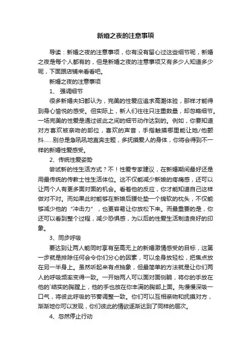 新婚之夜的注意事项