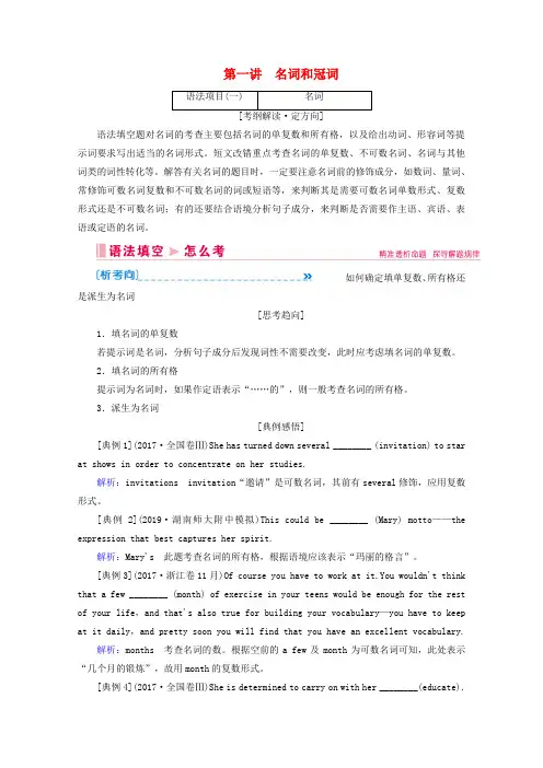 山东省2020届新高考英语总复习第一讲名词和冠词教案
