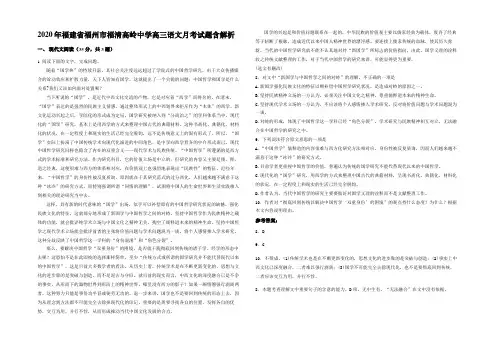 2020年福建省福州市福清高岭中学高三语文月考试题含解析