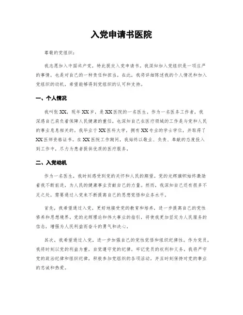 入党申请书医院