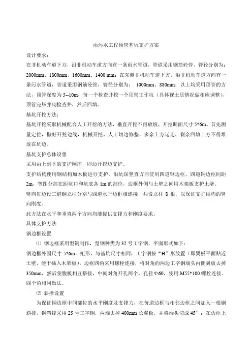 顶管基坑支护方案