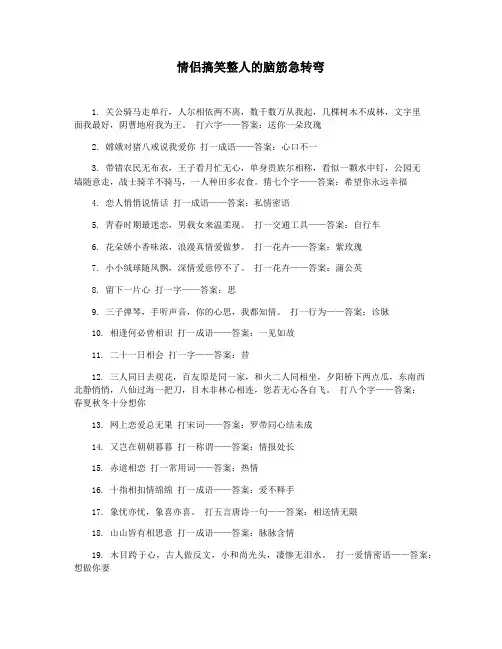 情侣搞笑整人的脑筋急转弯