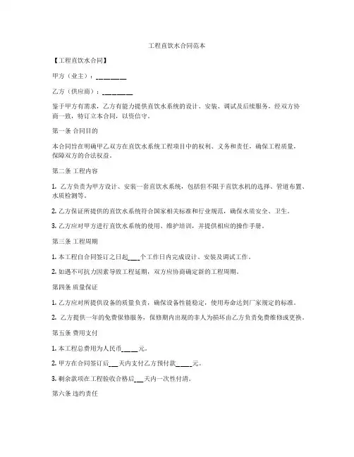 工程直饮水合同范本