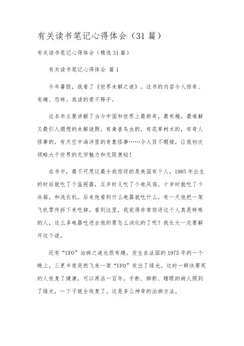 有关读书笔记心得体会(31篇)