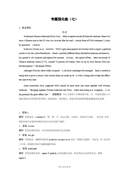 2019高考英语浙江选考二轮增分策略优选习题：专题一第6节谓语动词