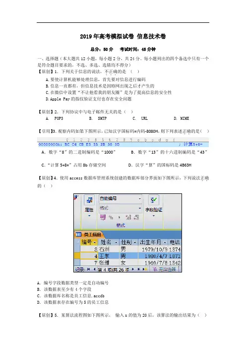 浙江省杭州市2019届高三高考命题比赛技术试题5 