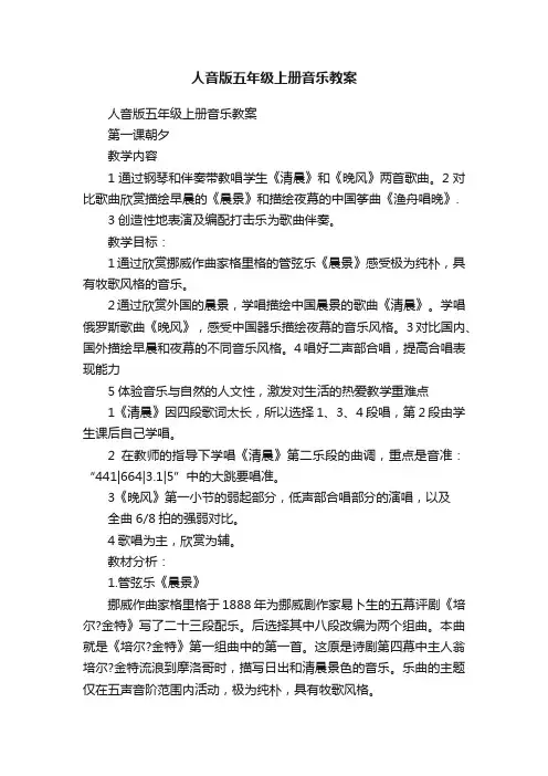 人音版五年级上册音乐教案