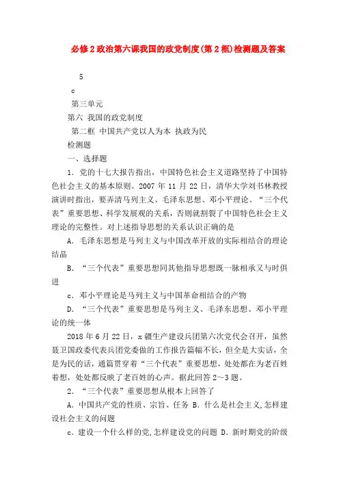 【高一政治试题精选】必修2政治第六课我国的政党制度(第2框)检测题及答案