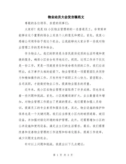 物业动员大会发言稿范文