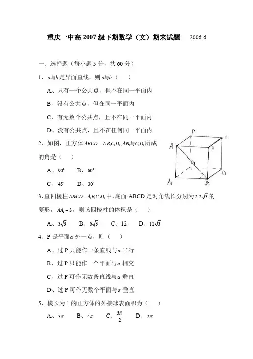 重庆一中高2007级高05-06学年(下)期末试题——数学(文)