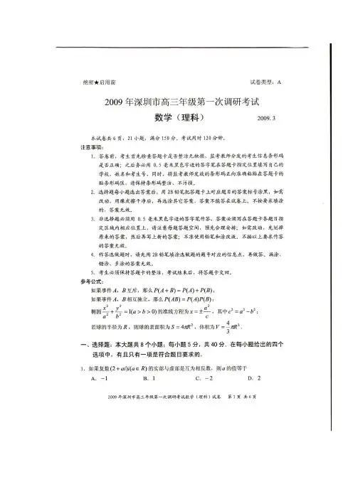深圳市高三数学第一次调研考试(理)试题(扫描版含答案)