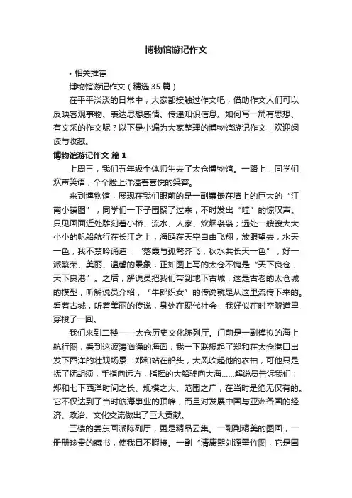 博物馆游记作文