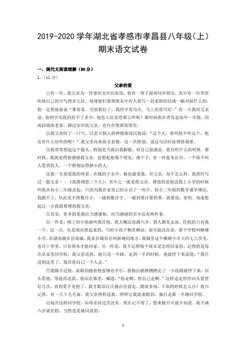 2019-2020学年湖北省孝感市孝昌县八年级(上)期末语文试卷