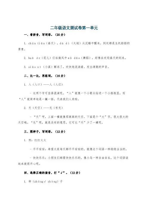二年级语文测试卷第一单元
