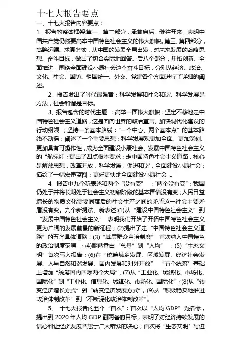 十七大报告全文主要内容1