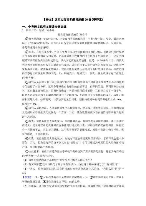 【语文】说明文阅读专题训练题20套(带答案)