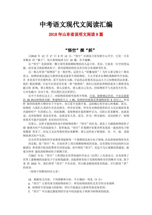 2018年山东省中考语文现代文之说明文阅读9篇