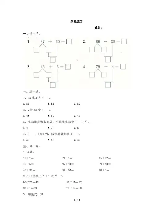《100以内的加法和减法(一)》单元练习