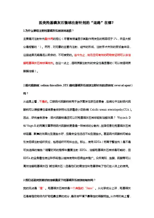 医美羟基磷灰石微球注射针剂的“退路”在哪？