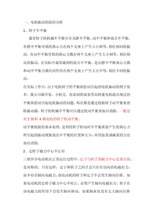 电机振动的原因及应对措施