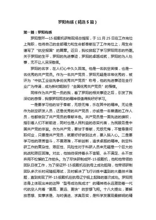 罗阳有感（精选5篇）