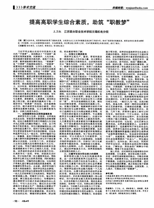 提高高职学生综合素质,助筑“职教梦”
