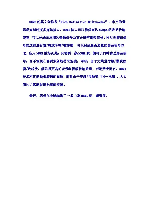 笔记本如何用HDMI线连接液晶电视