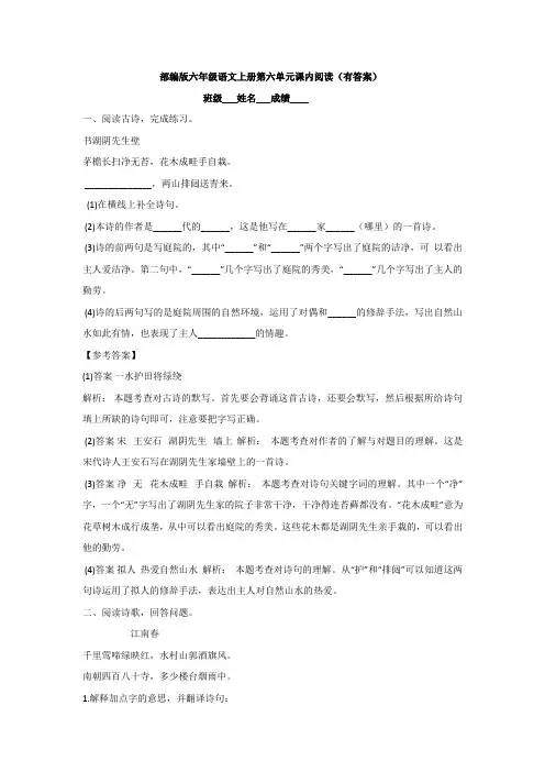 部编版六年级语文上册第六单元课内阅读(有答案)