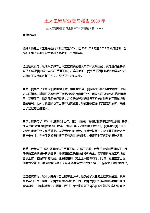 土木工程毕业实习报告5000字3篇