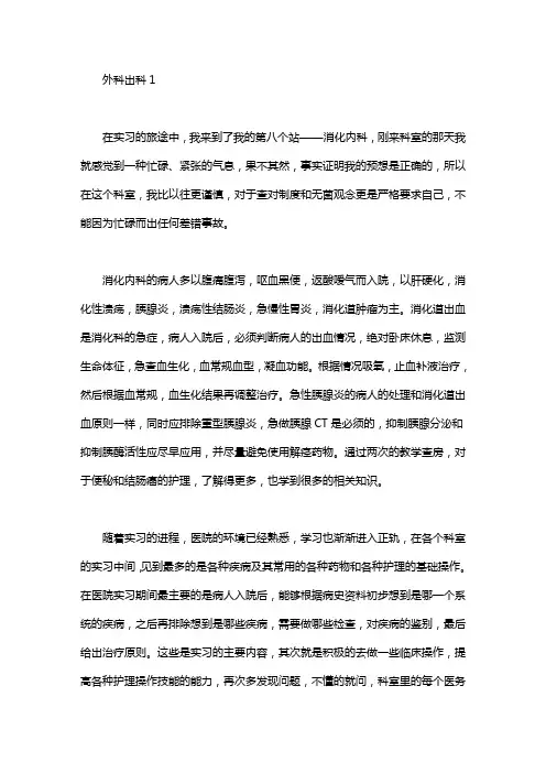 外科出科自我鉴定7篇