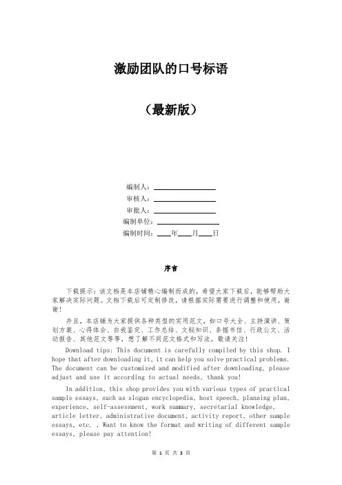 激励团队的口号标语