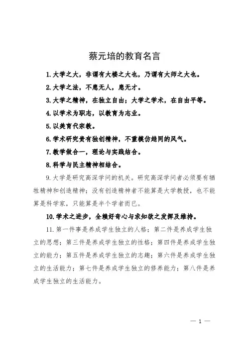 蔡元培的教育名言