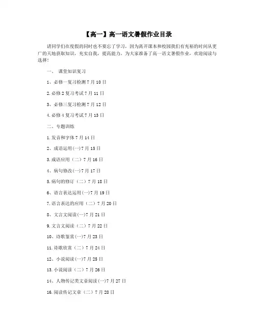 【高一】高一语文暑假作业目录