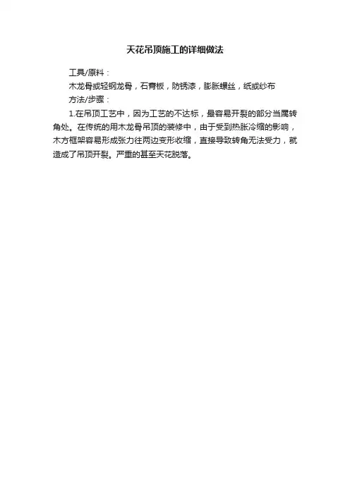 天花吊顶施工的详细做法
