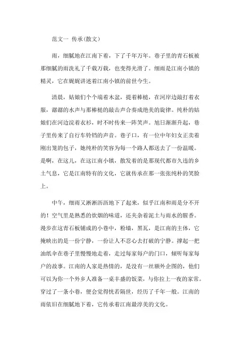 6.传承 【2014年沈阳优秀作文】